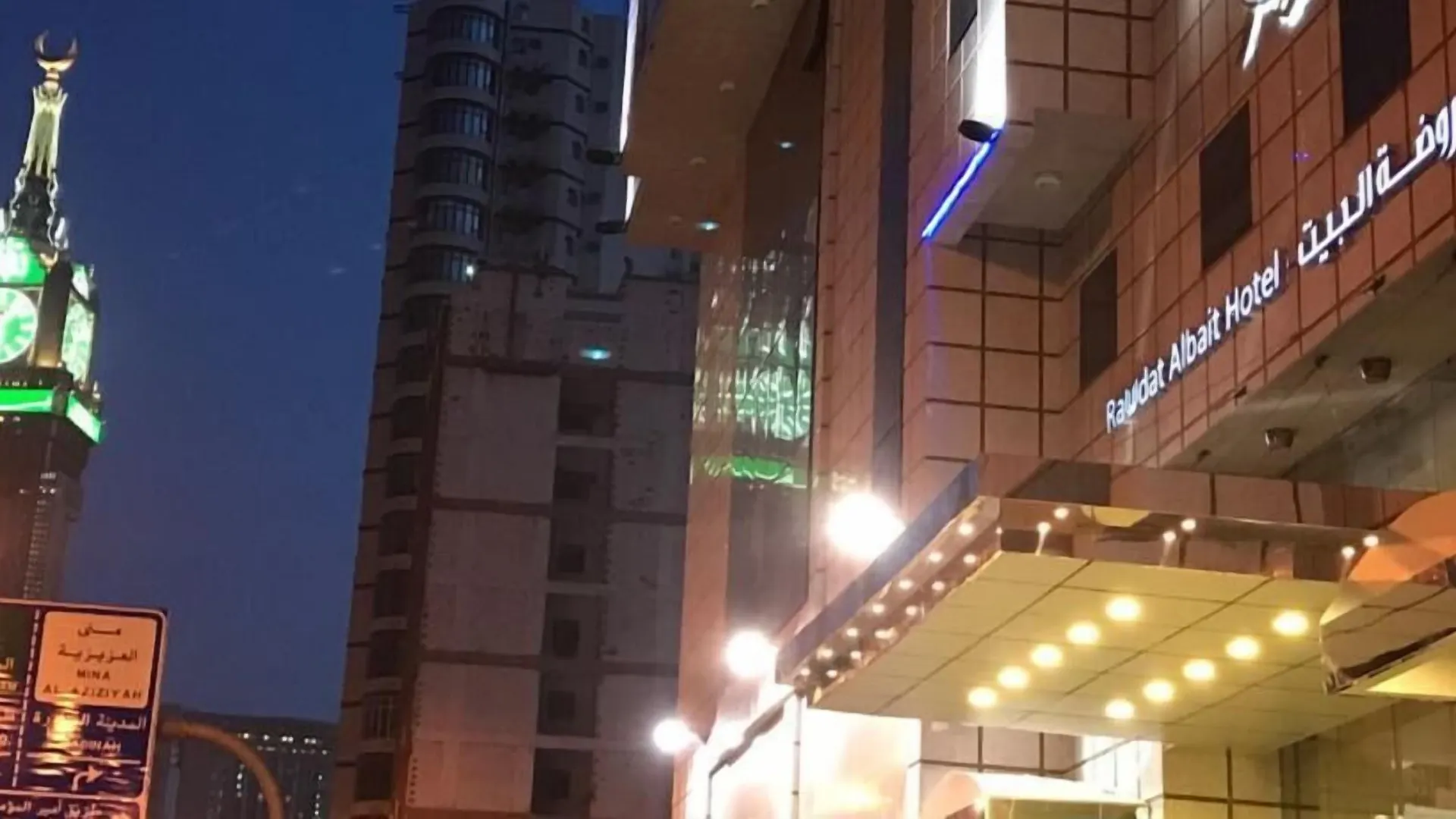 Rawdat Al Bait Ajyad Hotel Al Masfalah