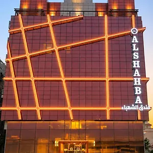 فندق الشهباء جده Al Shahba Jeddah 3* جدة